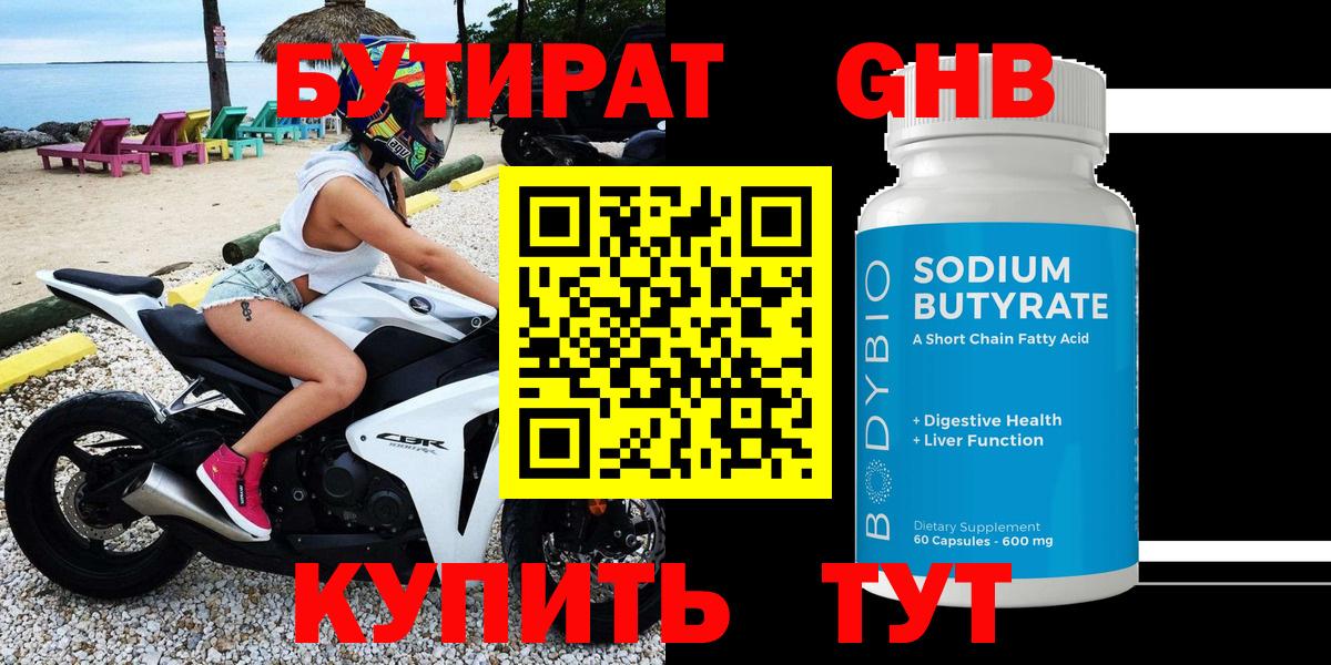 Ростов-на-Дону  БУТИРАТ Butirat  Бутират  Вход с VPN 