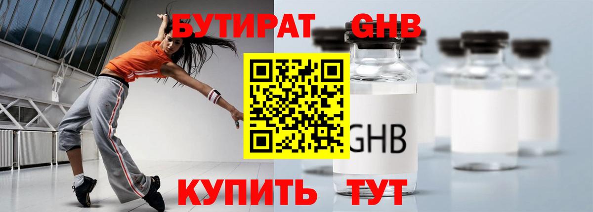 БУТИРАТ Butirat Ростов-на-Дону