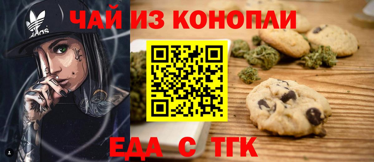 Печенье с ТГК конопля  Вход с VPN  Ростов-на-Дону 