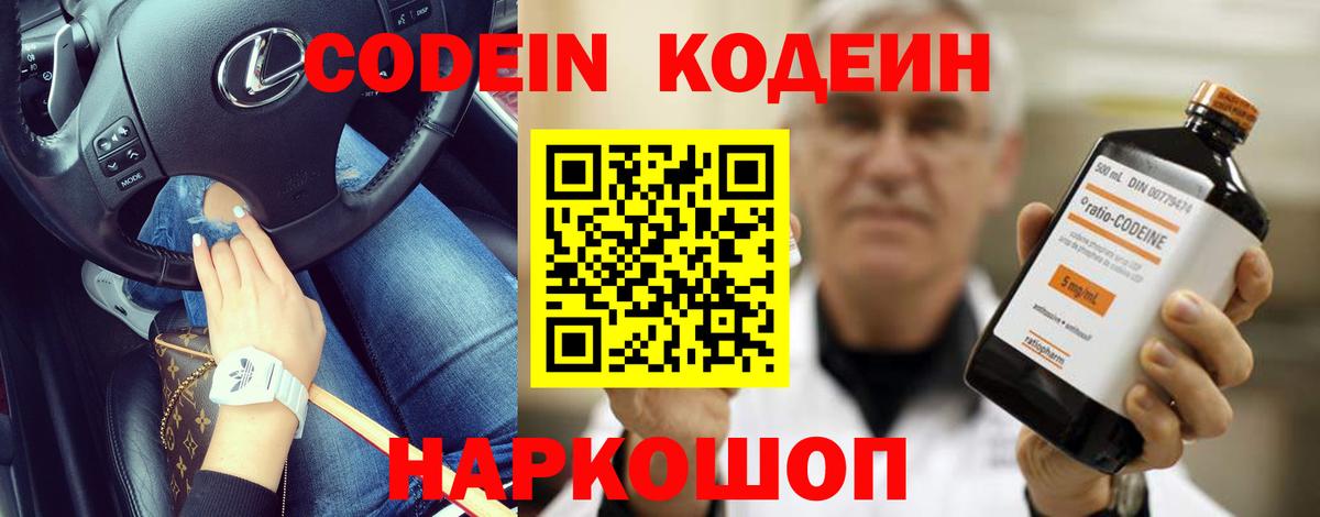 Кодеиновый сироп Lean напиток Lean (лин) Ростов-на-Дону