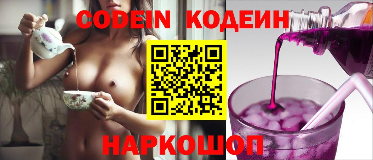 Ростов-на-Дону  Codein напиток Lean (лин)  Вход с VPN 
