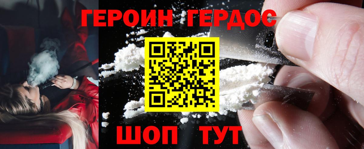 Ростов-на-Дону  ГЕРОИН  Вход с VPN  Героин VHQ 