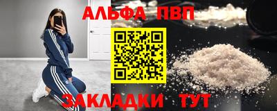альфа пвп Волгодонск