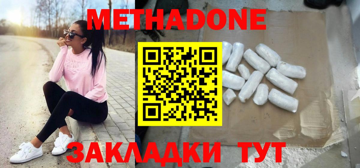 Метадон methadone Ростов-на-Дону